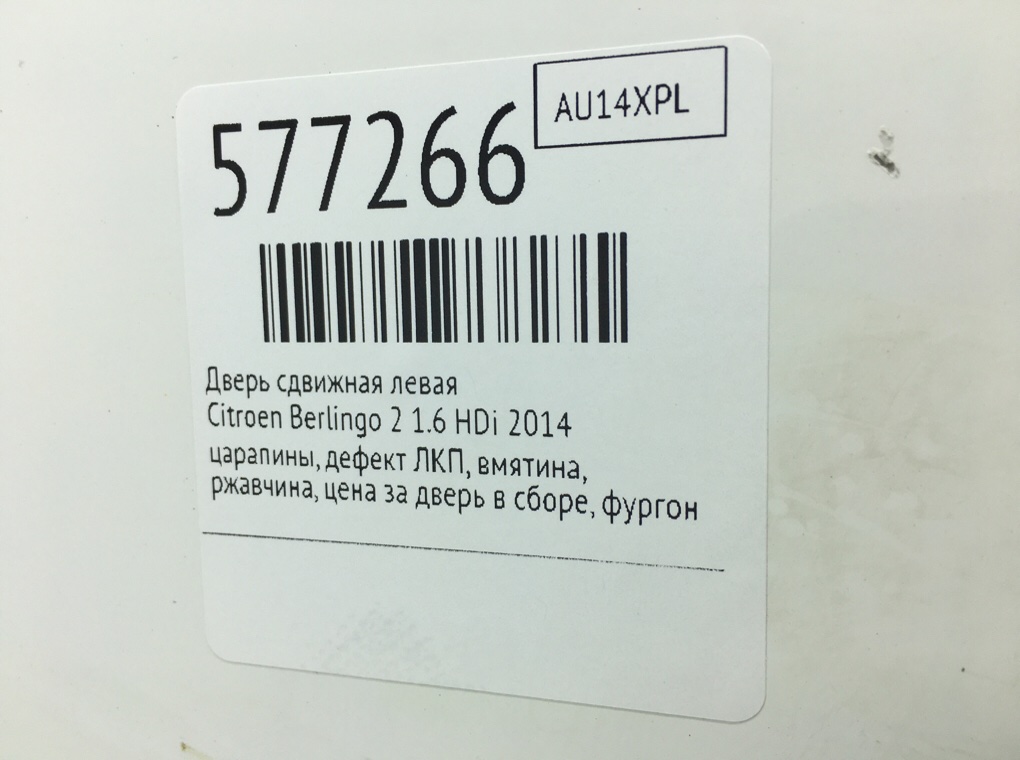Дверь сдвижная левая для Citroen Berlingo, 2014 г. 1.6 HDi дизель б/у — фото 14