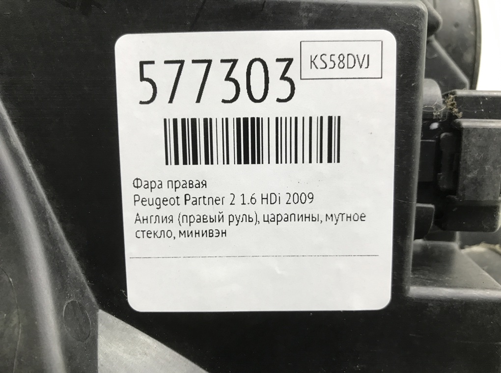 Фара правая для Peugeot Partner, 2009 г. 1.6 HDi дизель б/у — фото 6