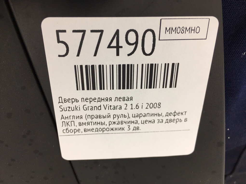Дверь передняя левая для Suzuki Grand Vitara, 2008 г. 1.6 i бензин б/у — фото 15