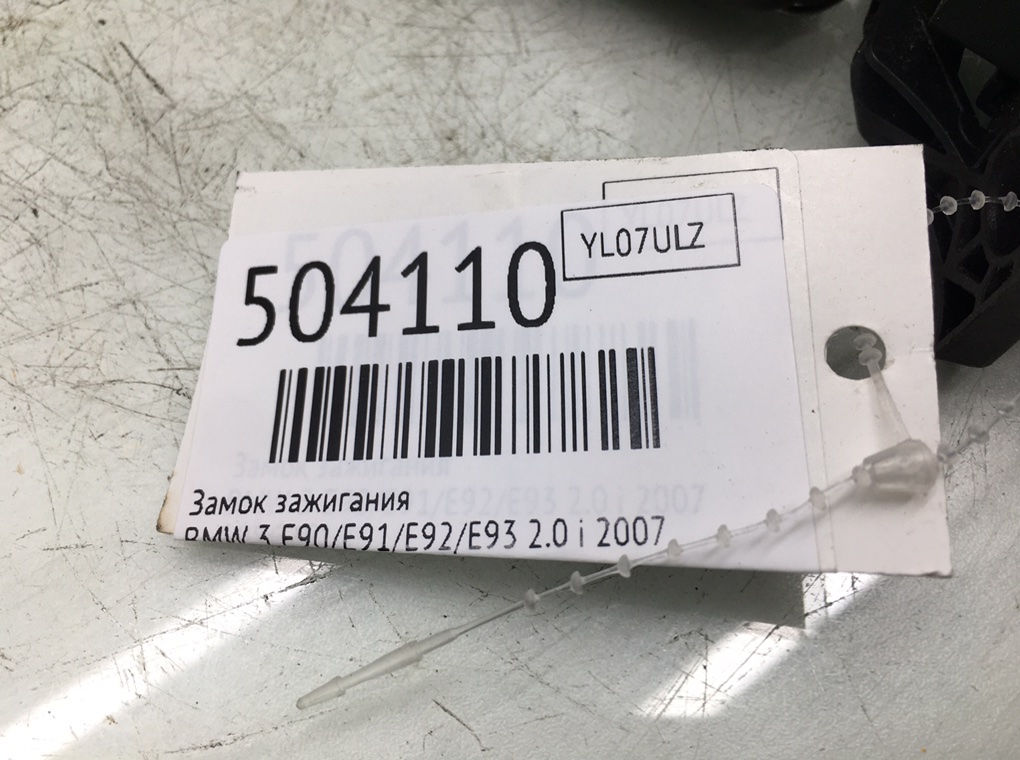 Замок зажигания для BMW 3 E90/E91/E92/E93, 2007 г. 2.0 i бензин б/у — фото 7