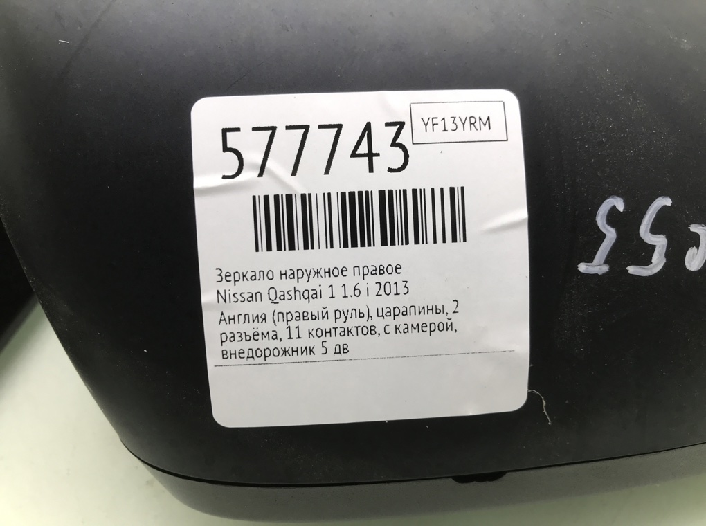 Зеркало наружное правое для Nissan Qashqai, 2013 г. 1.6 i бензин б/у — фото 7