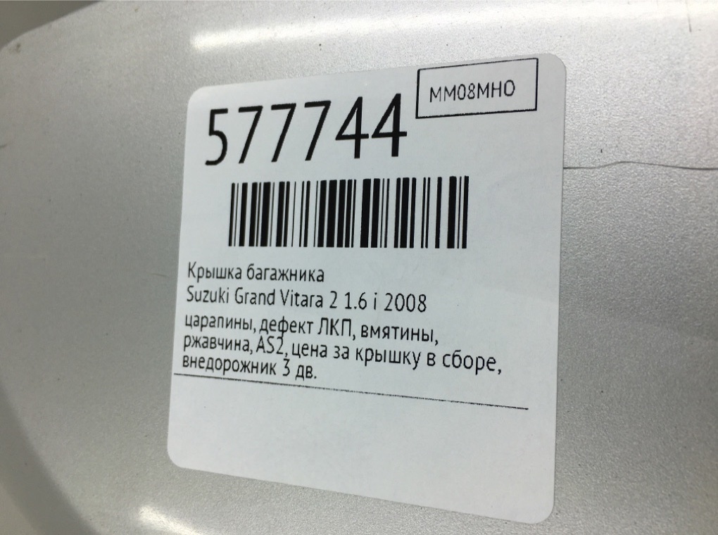 Крышка багажника для Suzuki Grand Vitara, 2008 г. 1.6 i бензин б/у — фото 11
