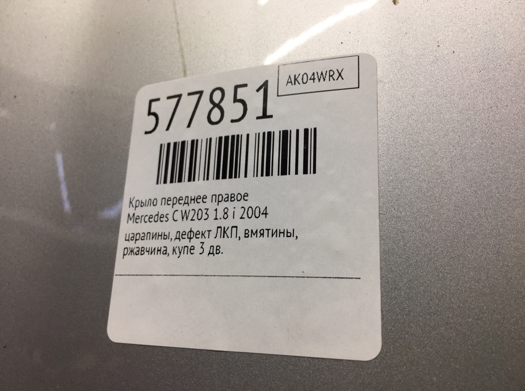 Крыло переднее правое для Mercedes C W203, 2004 г. 1.8 i бензин б/у — фото 9