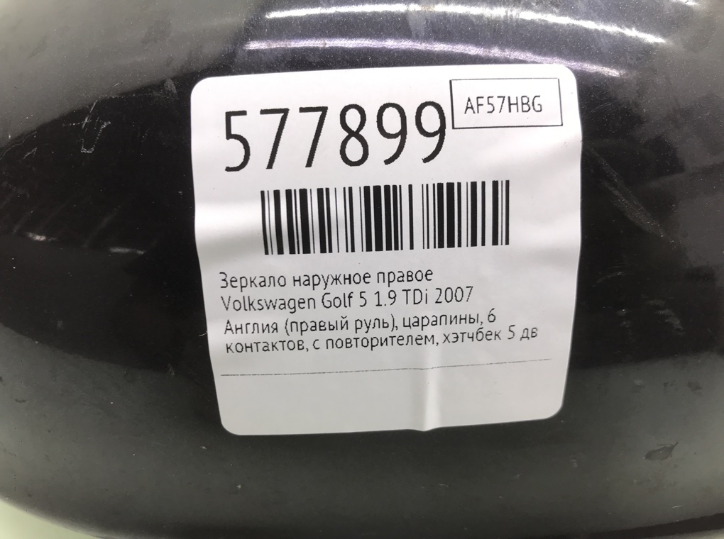 Зеркало наружное правое для Volkswagen Golf, 2007 г. 1.9 TDi дизель б/у — фото 7