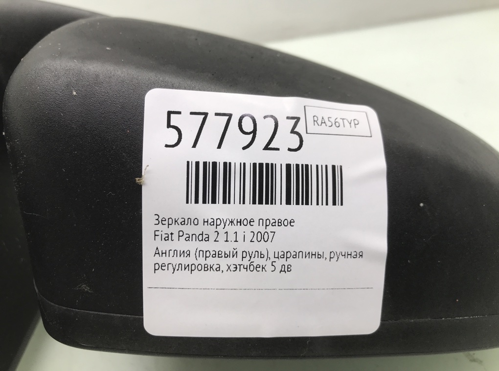 Зеркало наружное правое для Fiat Panda, 2007 г. 1.1 i бензин б/у — фото 7