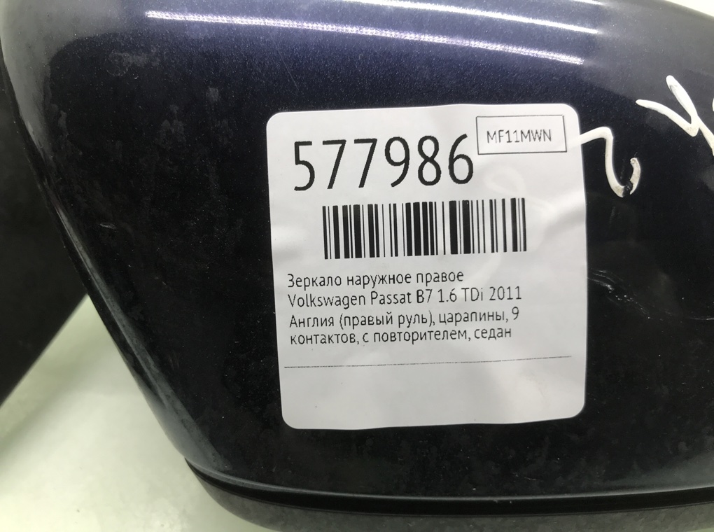 Зеркало наружное правое для Volkswagen Passat, 2011 г. 1.6 TDi дизель б/у — фото 7