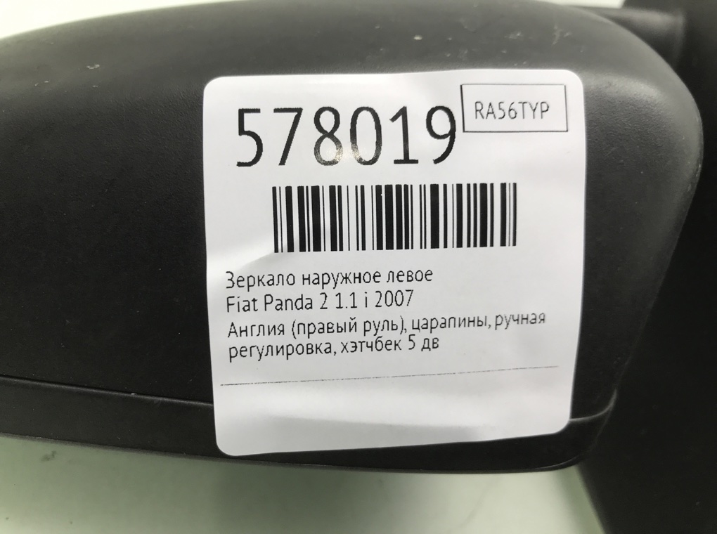 Зеркало наружное левое для Fiat Panda, 2007 г. 1.1 i бензин б/у — фото 7