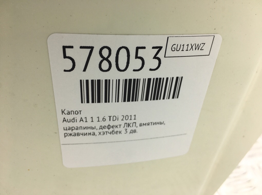 Капот для Audi A1, 2011 г. 1.6 TDi дизель б/у — фото 10