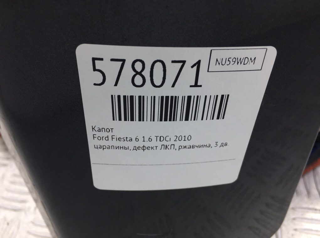 Капот для Ford Fiesta, 2010 г. 1.6 TDCi дизель б/у — фото 10