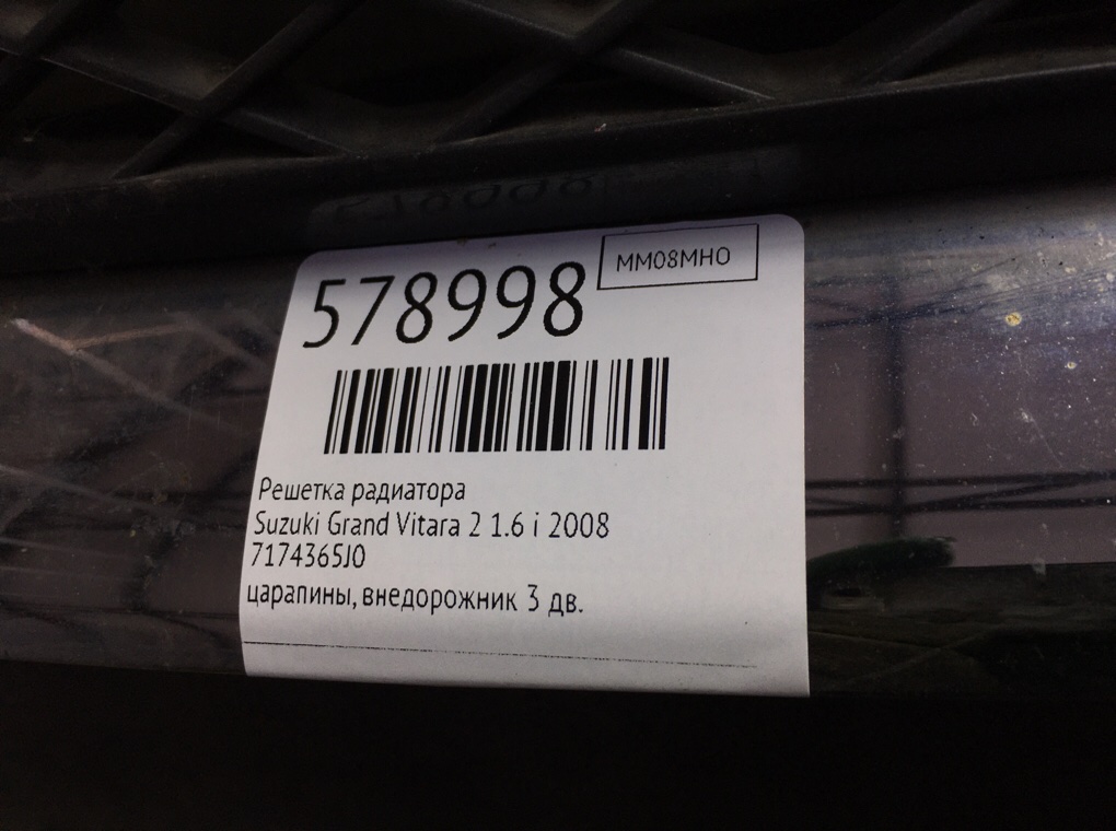 Решетка радиатора для Suzuki Grand Vitara, 2008 г. 1.6 i бензин б/у — фото 7