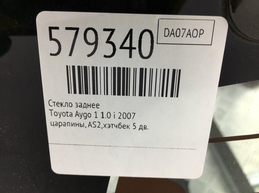 Стекло заднее для Toyota Aygo, 2007 г. 1.0 i бензин б/у — фото 6