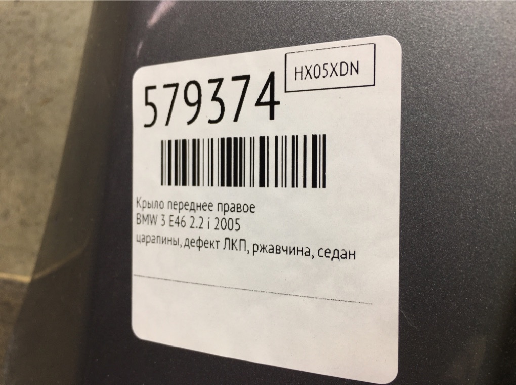 Крыло переднее правое для BMW 3 E46, 2005 г. 2.2 i бензин б/у — фото 8