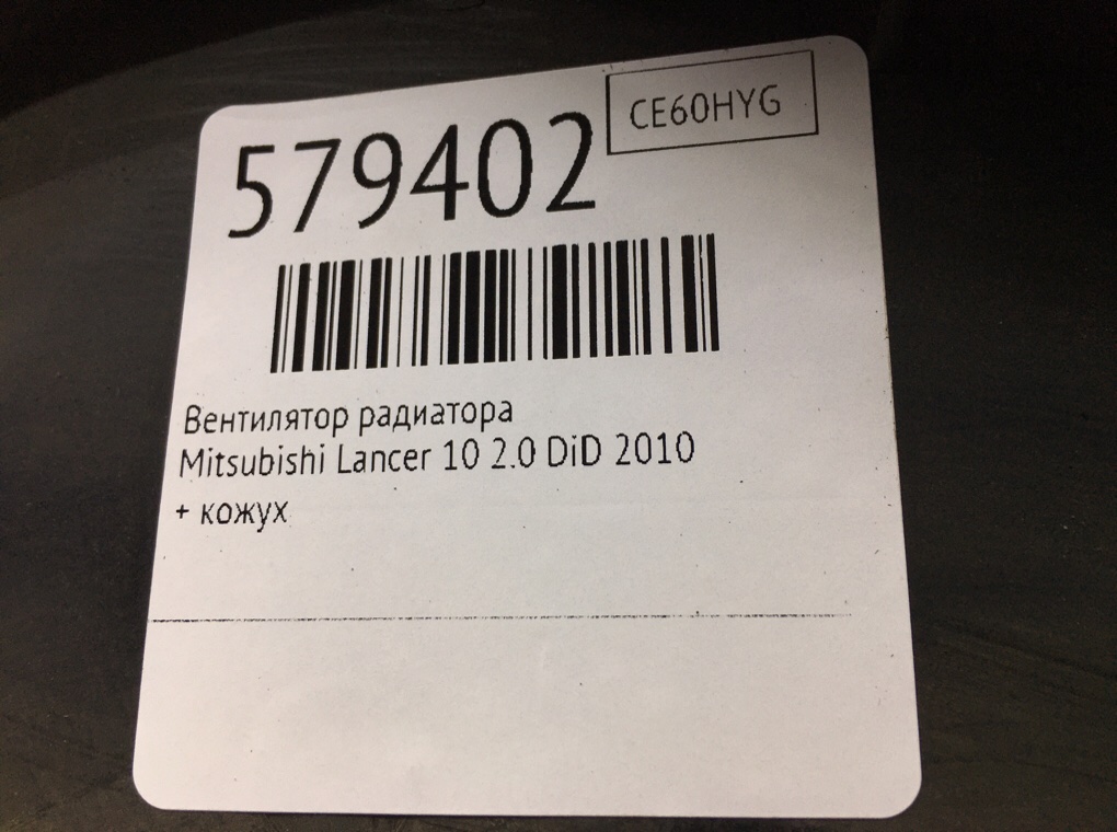 Вентилятор радиатора для Mitsubishi Lancer, 2010 г. 2.0 DiD дизель б/у — фото 6