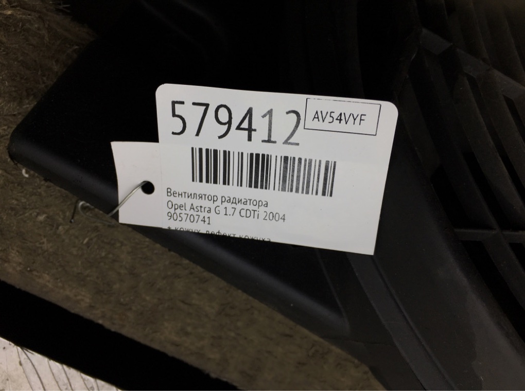 Вентилятор радиатора для Opel Astra, 2004 г. 1.7 CDTi дизель б/у — фото 8