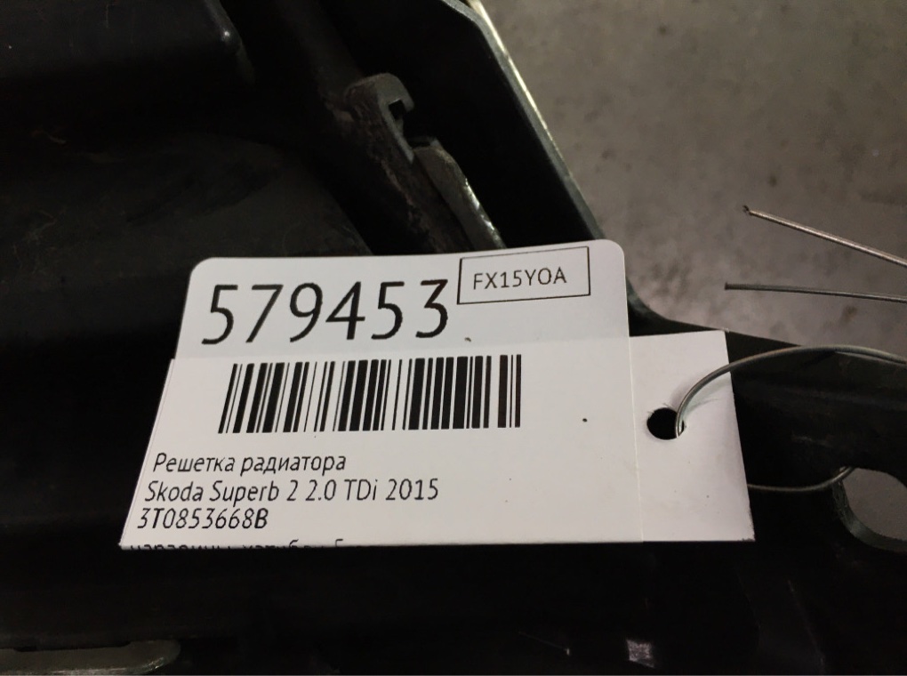 Решетка радиатора для Skoda Superb, 2015 г. 2.0 TDi дизель б/у — фото 7