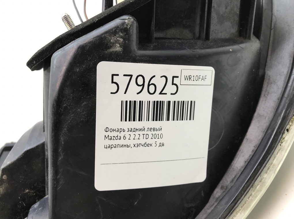 Фонарь задний левый для Mazda 6, 2010 г. 2.2 TD дизель б/у — фото 5