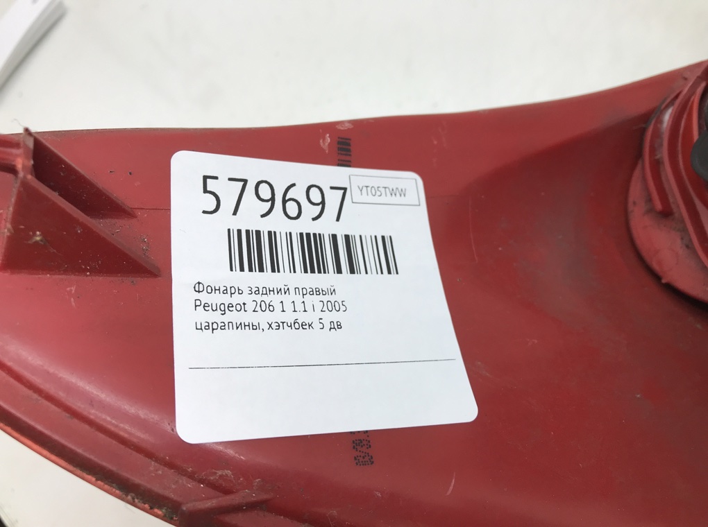 Фонарь задний правый для Peugeot 206, 2005 г. 1.1 i бензин б/у — фото 5