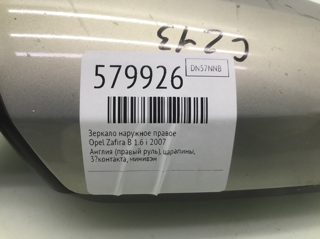 Зеркало наружное правое для Opel Zafira, 2007 г. 1.6 i бензин б/у — фото 7