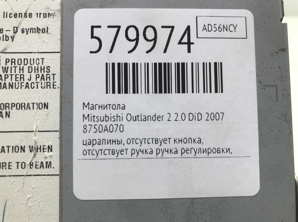 Магнитола для Mitsubishi Outlander, 2007 г. 2.0 DiD дизель б/у — фото 11