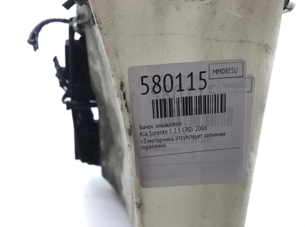 Бачок омывателя для Kia Sorento, 2008 г. 2.5 CRDi дизель б/у — фото 5