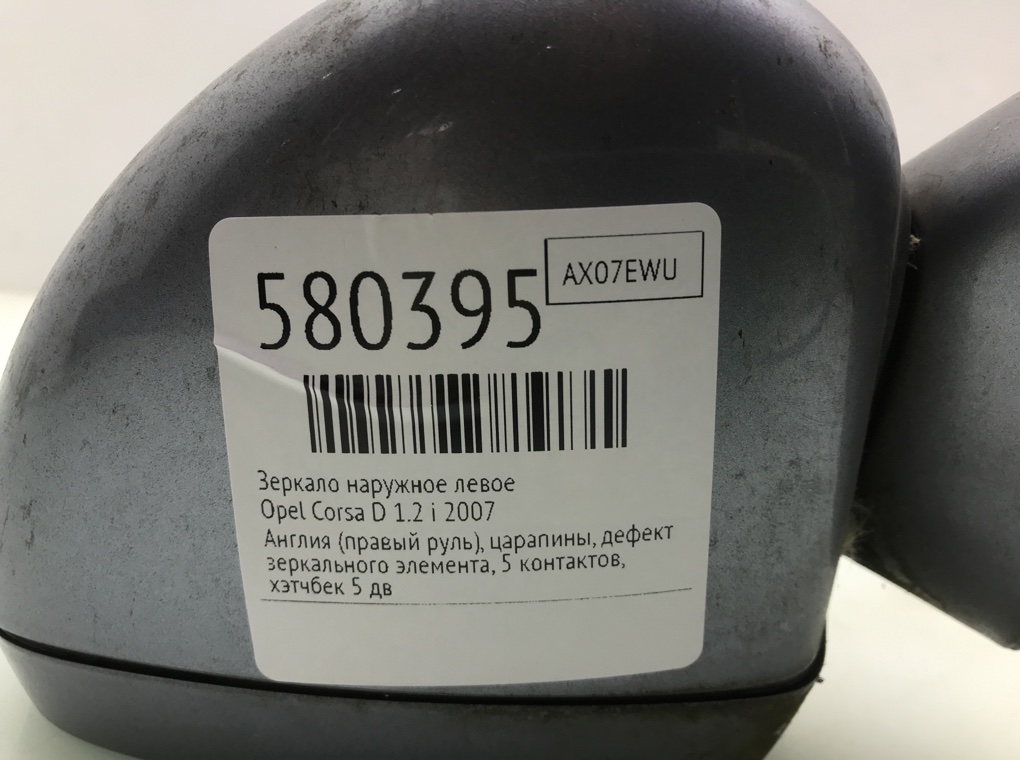 Зеркало наружное левое для Opel Corsa, 2007 г. 1.2 i бензин б/у — фото 6