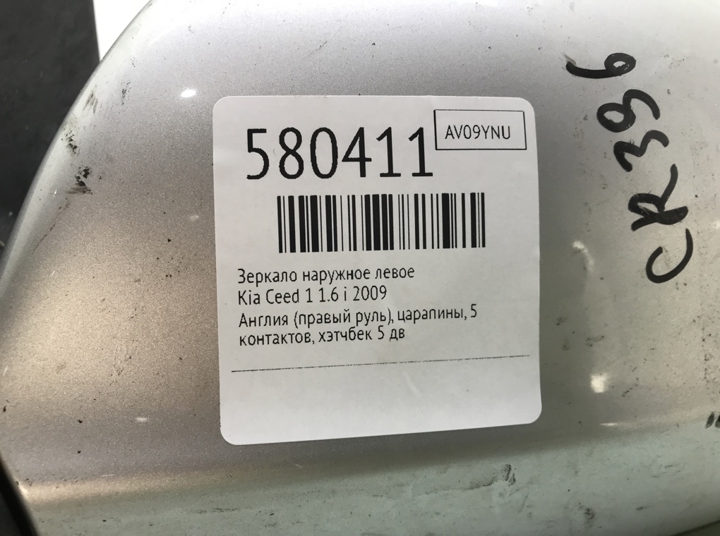 Зеркало наружное левое для Kia Ceed, 2009 г. 1.6 i бензин б/у — фото 6