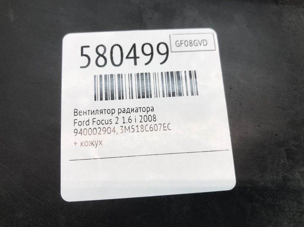 Вентилятор радиатора для Ford Focus, 2008 г. 1.6 i бензин б/у — фото 7