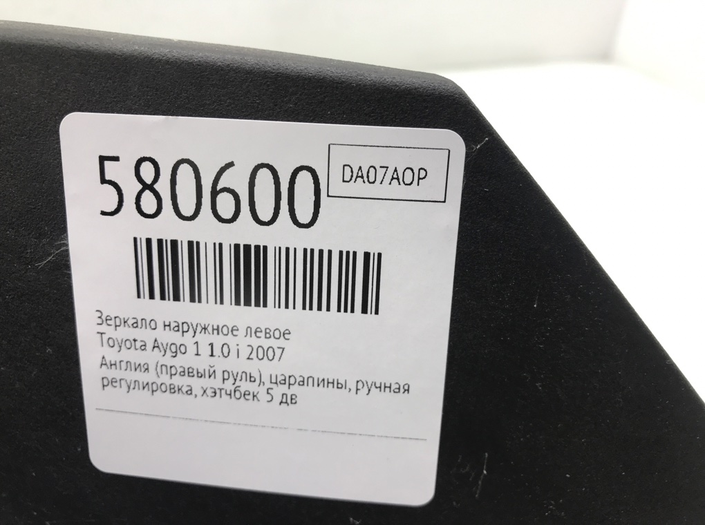 Зеркало наружное левое для Toyota Aygo, 2007 г. 1.0 i бензин б/у — фото 6