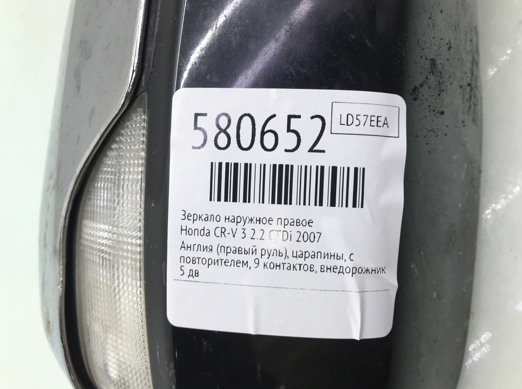 Зеркало наружное правое для Honda CR-V, 2007 г. 2.2 CTDi дизель б/у — фото 6
