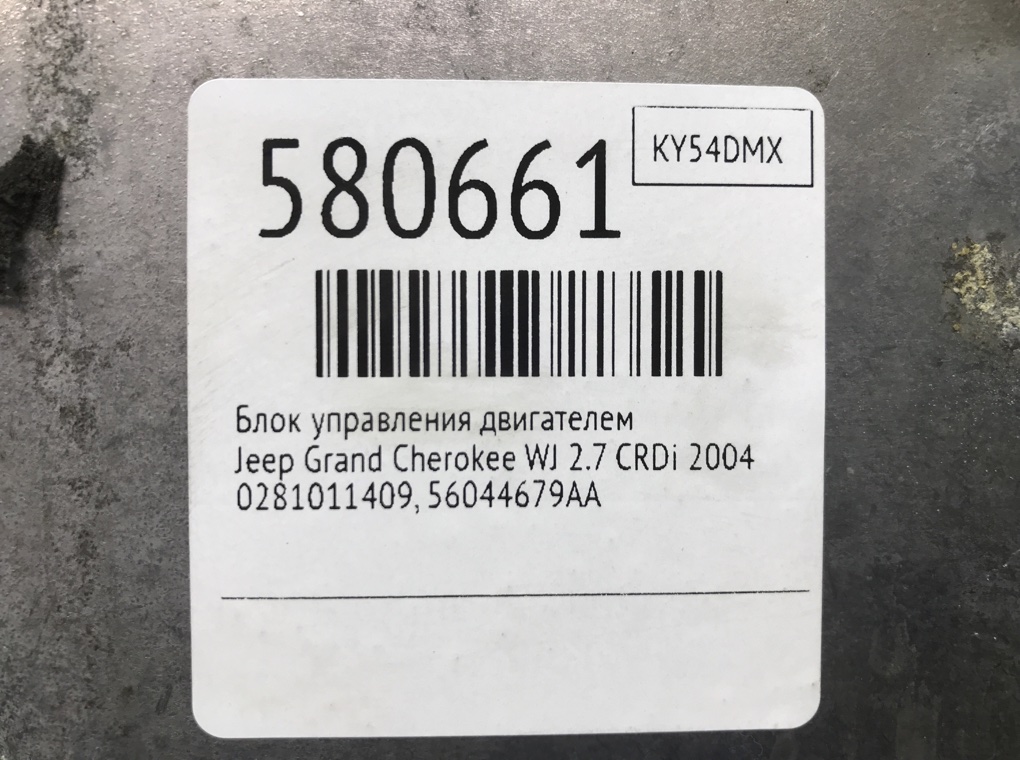 Блок управления двигателем для Jeep Grand Cherokee, 2004 г. 2.7 CRDi дизель б/у — фото 6