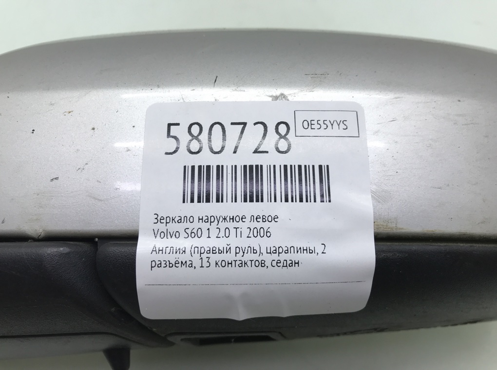Зеркало наружное левое для Volvo S60, 2006 г. 2.0 Ti бензин б/у — фото 6