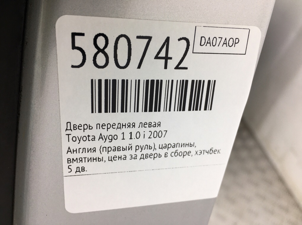 Дверь передняя левая для Toyota Aygo, 2007 г. 1.0 i бензин б/у — фото 8