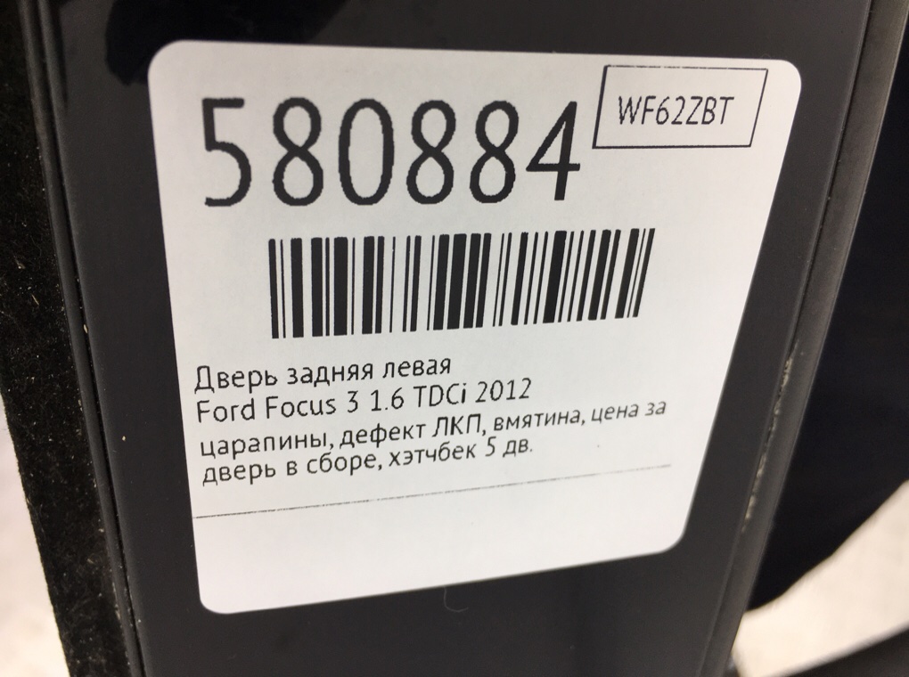 Дверь задняя левая для Ford Focus, 2012 г. 1.6 TDCi бензин б/у — фото 9