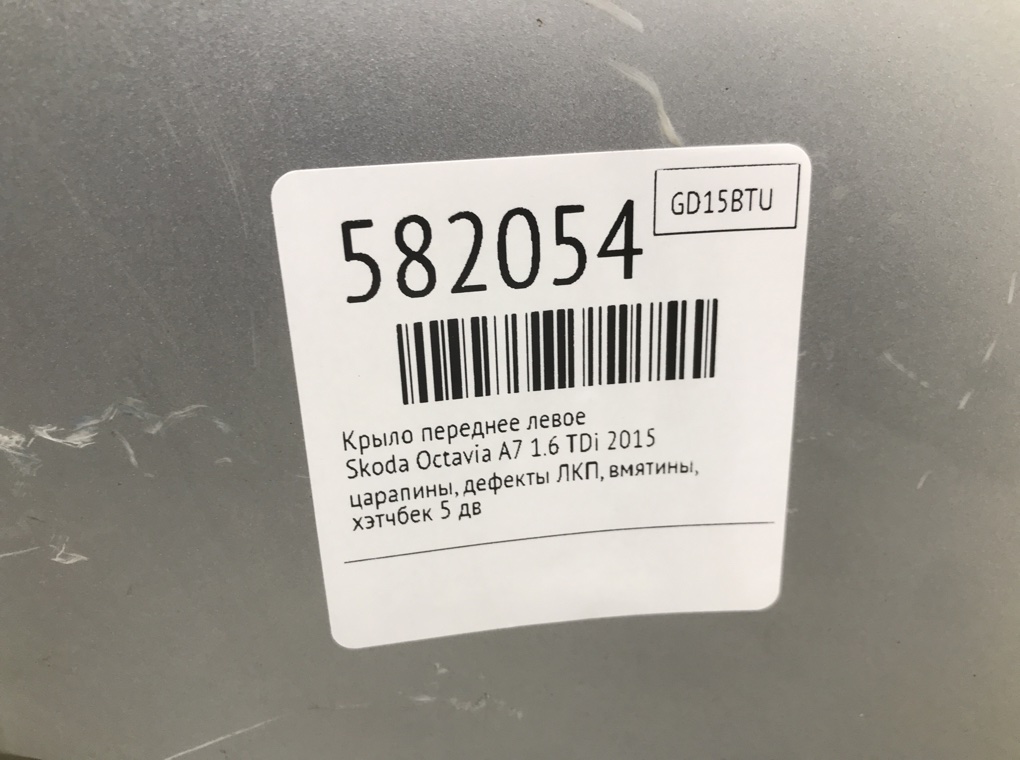 Крыло переднее левое для Skoda Octavia, 2015 г. 1.6 TDi дизель б/у — фото 7