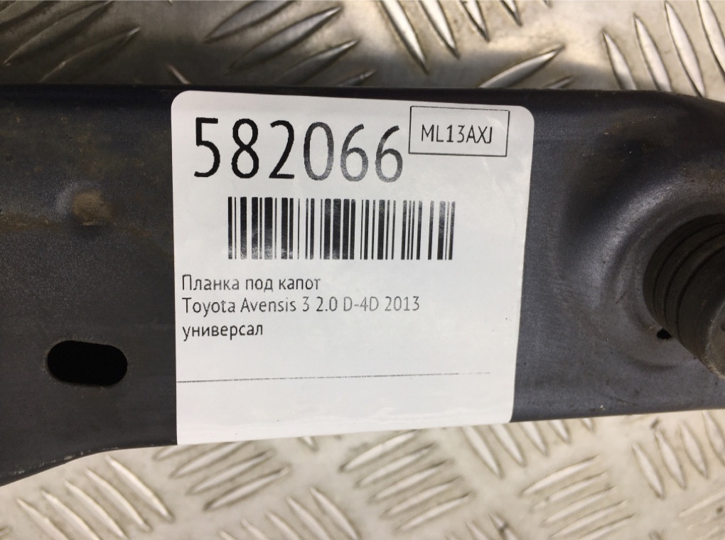Планка под капот для Toyota Avensis, 2013 г. 2.0 D-4D дизель б/у — фото 6