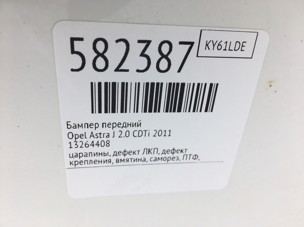 Бампер передний для Opel Astra, 2011 г. 2.0 CDTi дизель б/у — фото 14