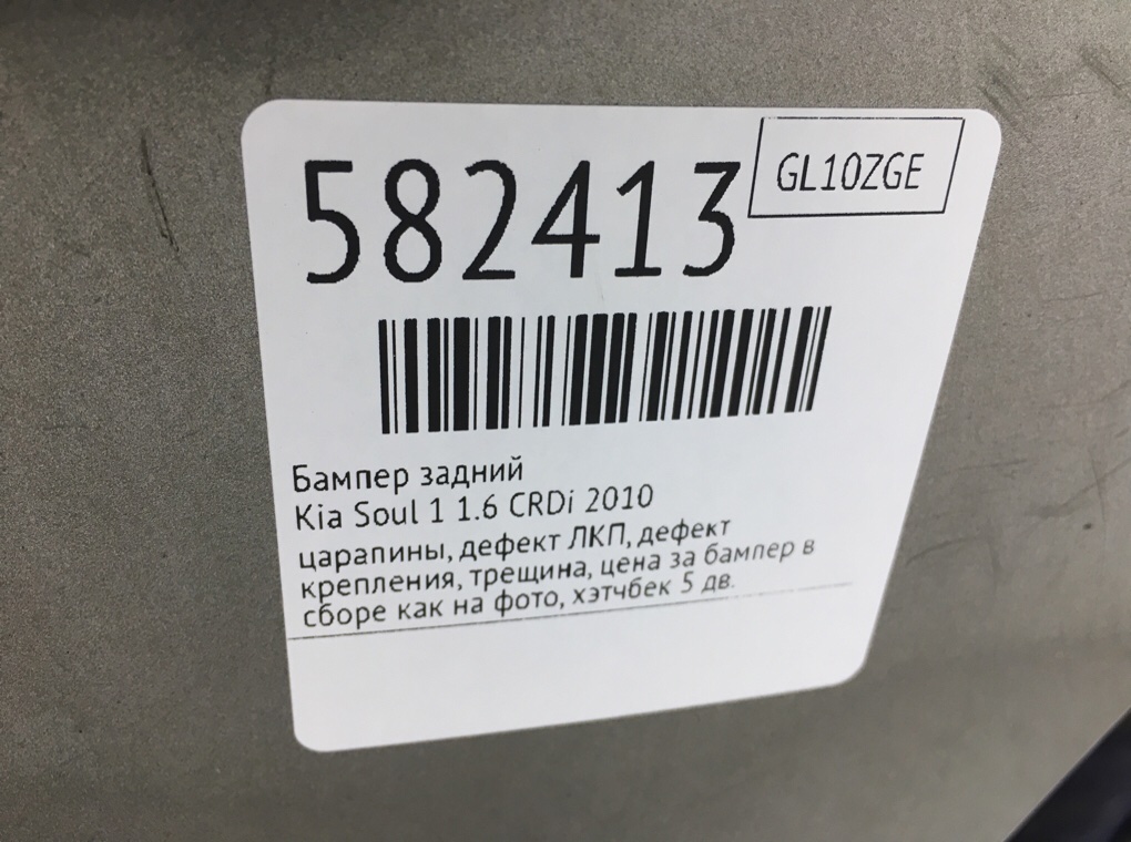 Бампер задний для Kia Soul, 2010 г. 1.6 CRDi дизель б/у — фото 12