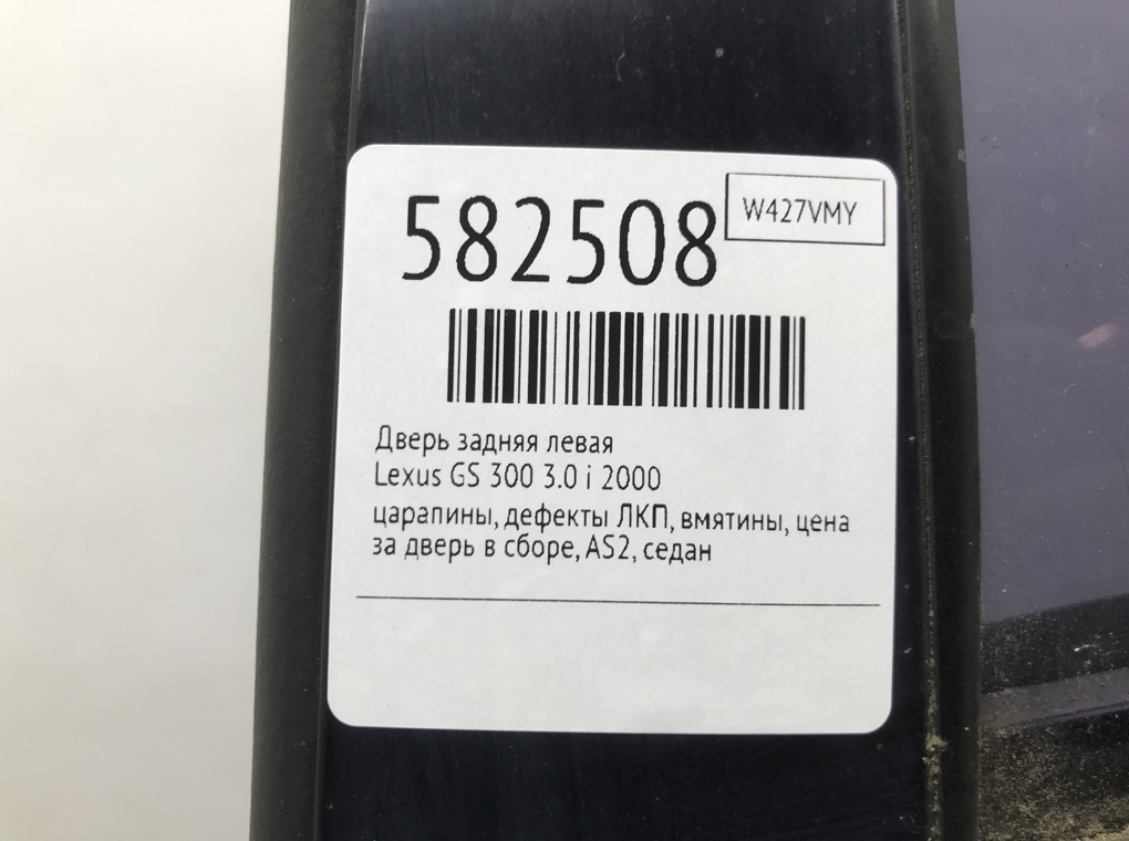 Дверь задняя левая для Lexus GS, 2000 г. 3.0 i бензин б/у — фото 10