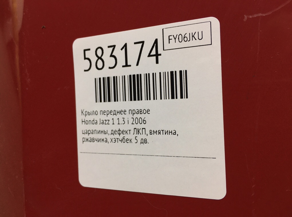 Крыло переднее правое для Honda Jazz, 2006 г. 1.3 i бензин б/у — фото 9