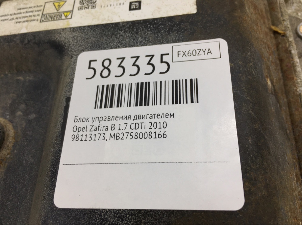 Блок управления двигателем для Opel Zafira, 2010 г. 1.7 CDTi дизель б/у — фото 6