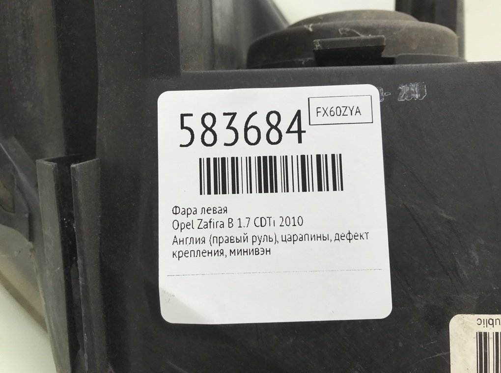 Фара левая для Opel Zafira, 2010 г. 1.7 CDTi дизель б/у — фото 9