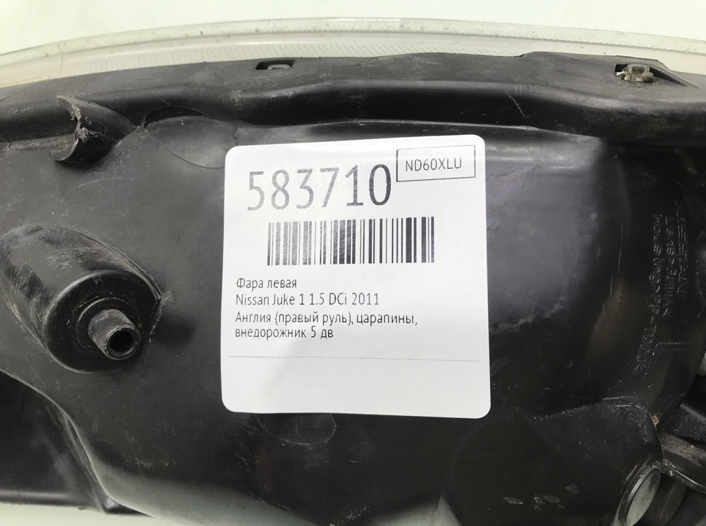 Фара левая для Nissan Juke, 2011 г. 1.5 DCi дизель б/у — фото 7