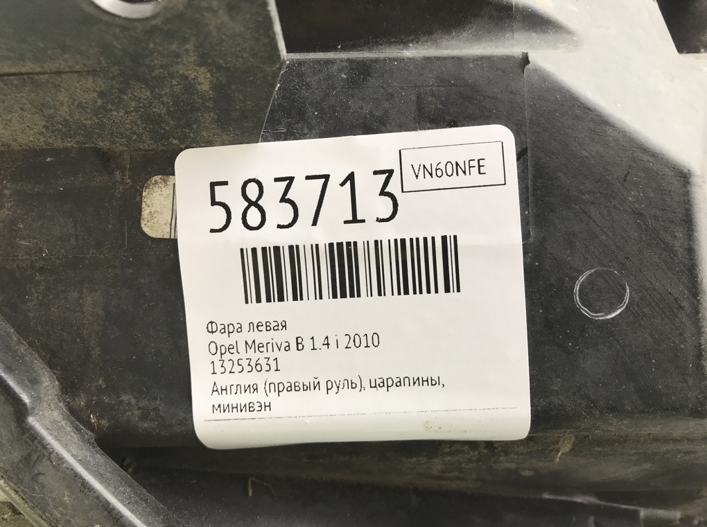 Фара левая для Opel Meriva, 2010 г. 1.4 i бензин б/у — фото 8
