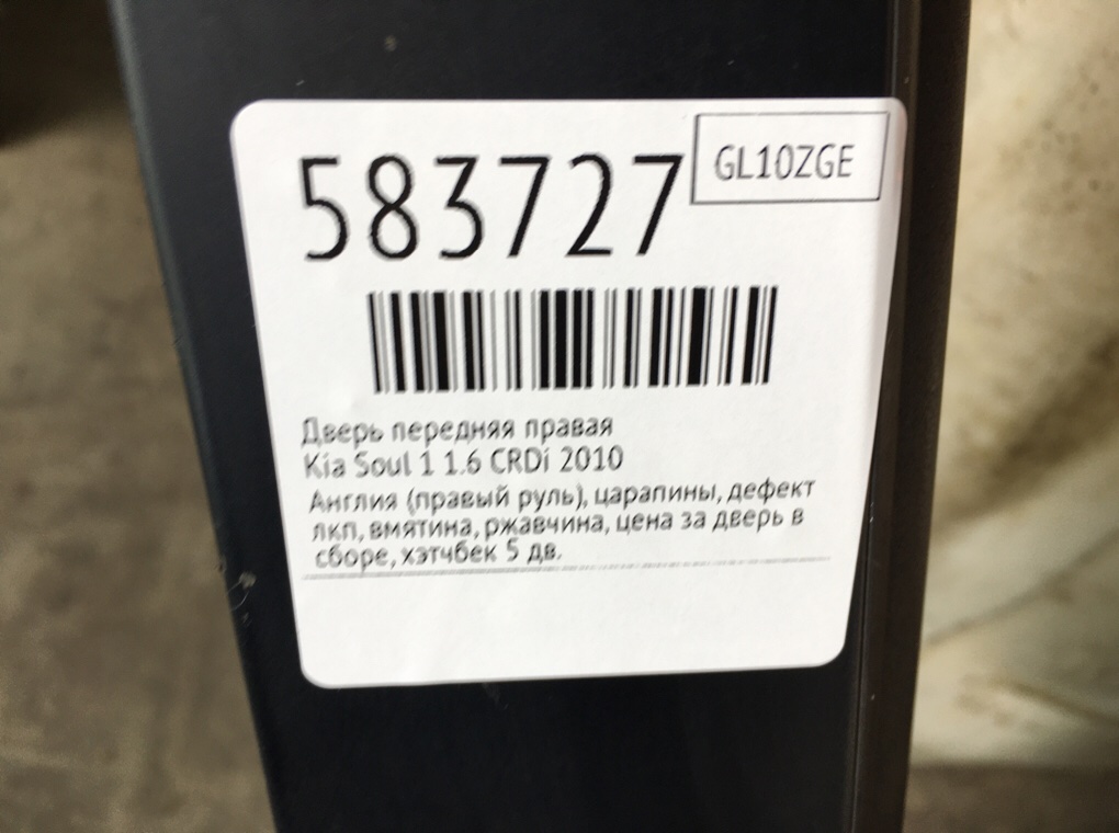Дверь передняя правая для Kia Soul, 2010 г. 1.6 CRDi дизель б/у — фото 9