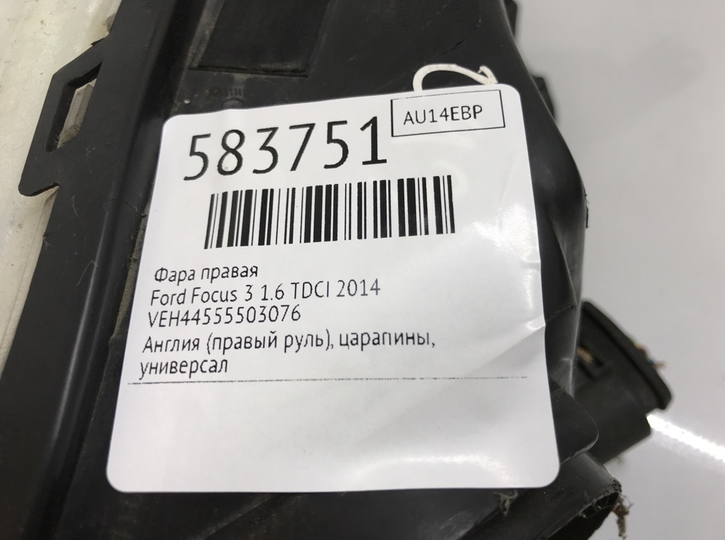 Фара правая для Ford Focus, 2014 г. 1.6 TDCI дизель б/у — фото 6