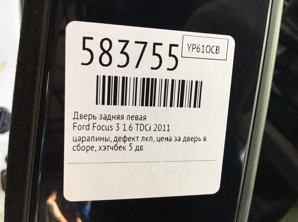 Дверь задняя левая для Ford Focus, 2011 г. 1.6 TDCi дизель б/у — фото 8