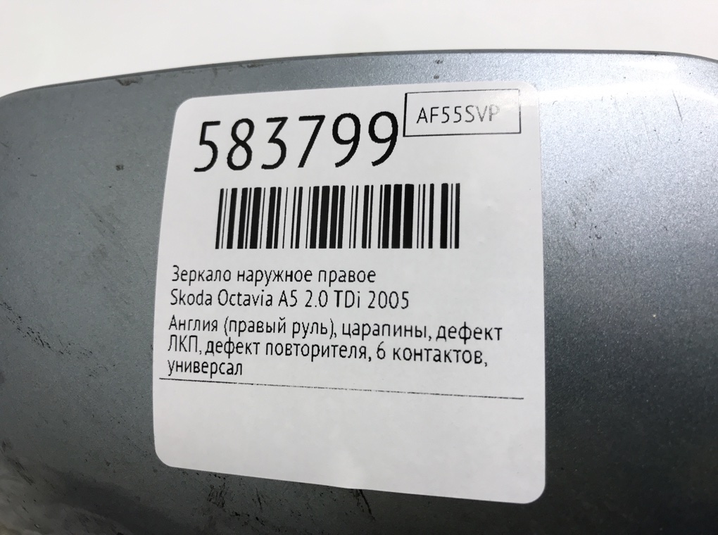 Зеркало наружное правое для Skoda Octavia, 2005 г. 2.0 TDi дизель б/у — фото 7