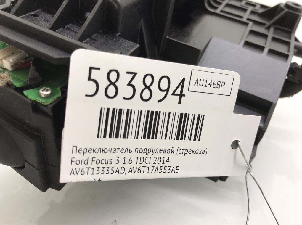 Переключатель подрулевой (стрекоза) для Ford Focus, 2014 г. 1.6 TDCI дизель б/у — фото 7
