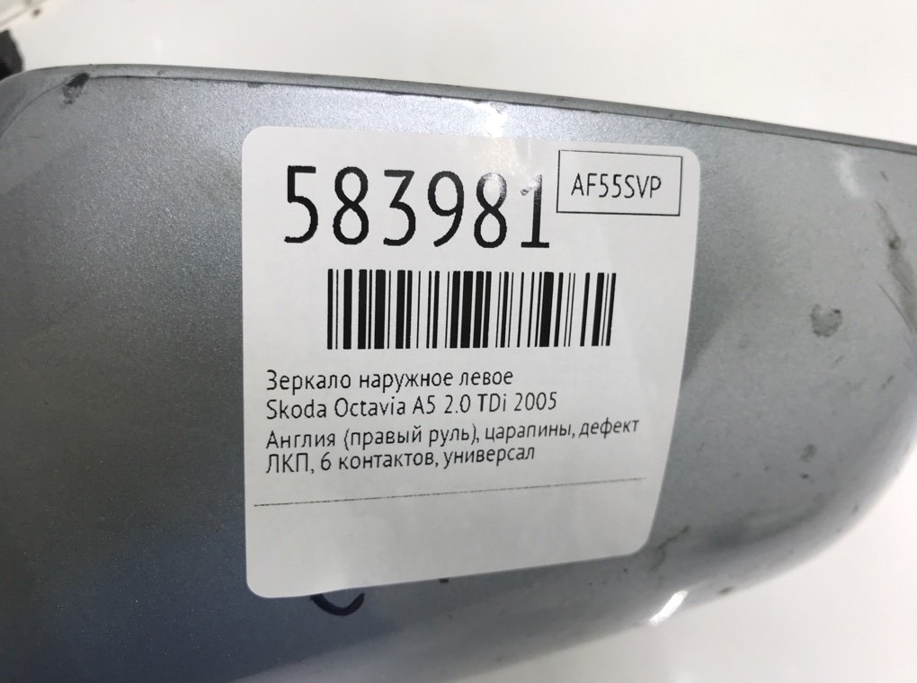 Зеркало наружное левое для Skoda Octavia, 2005 г. 2.0 TDi дизель б/у — фото 6