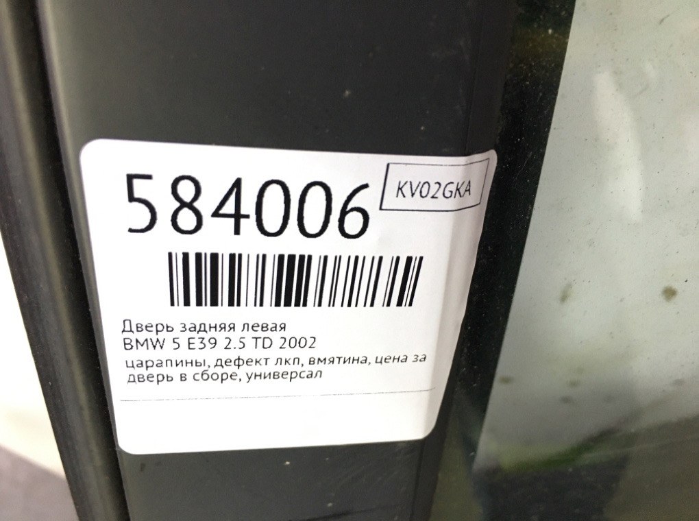Дверь задняя левая для BMW 5 E39, 2002 г. 2.5 TD дизель б/у — фото 9